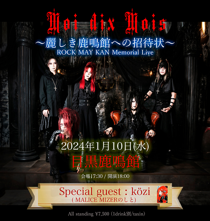 Moi dix Mois10周年記念 History Photo BooK